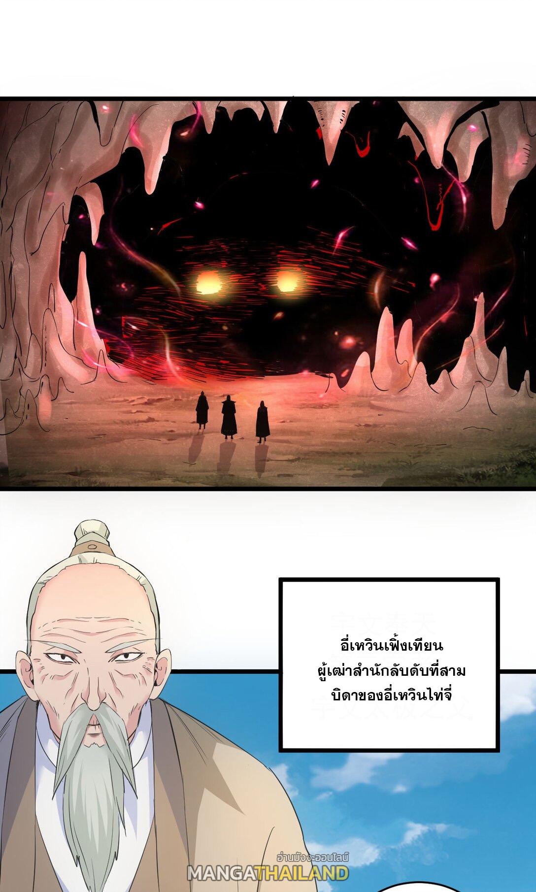 Eternal First God ตอนที่ 104 แปลไทย รูปที่ 12