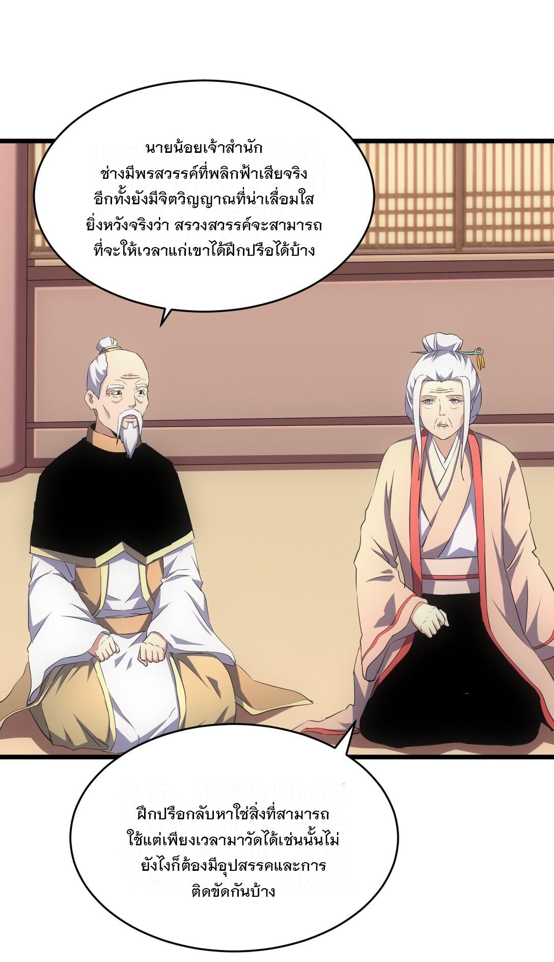 Eternal First God ตอนที่ 104 แปลไทย รูปที่ 2