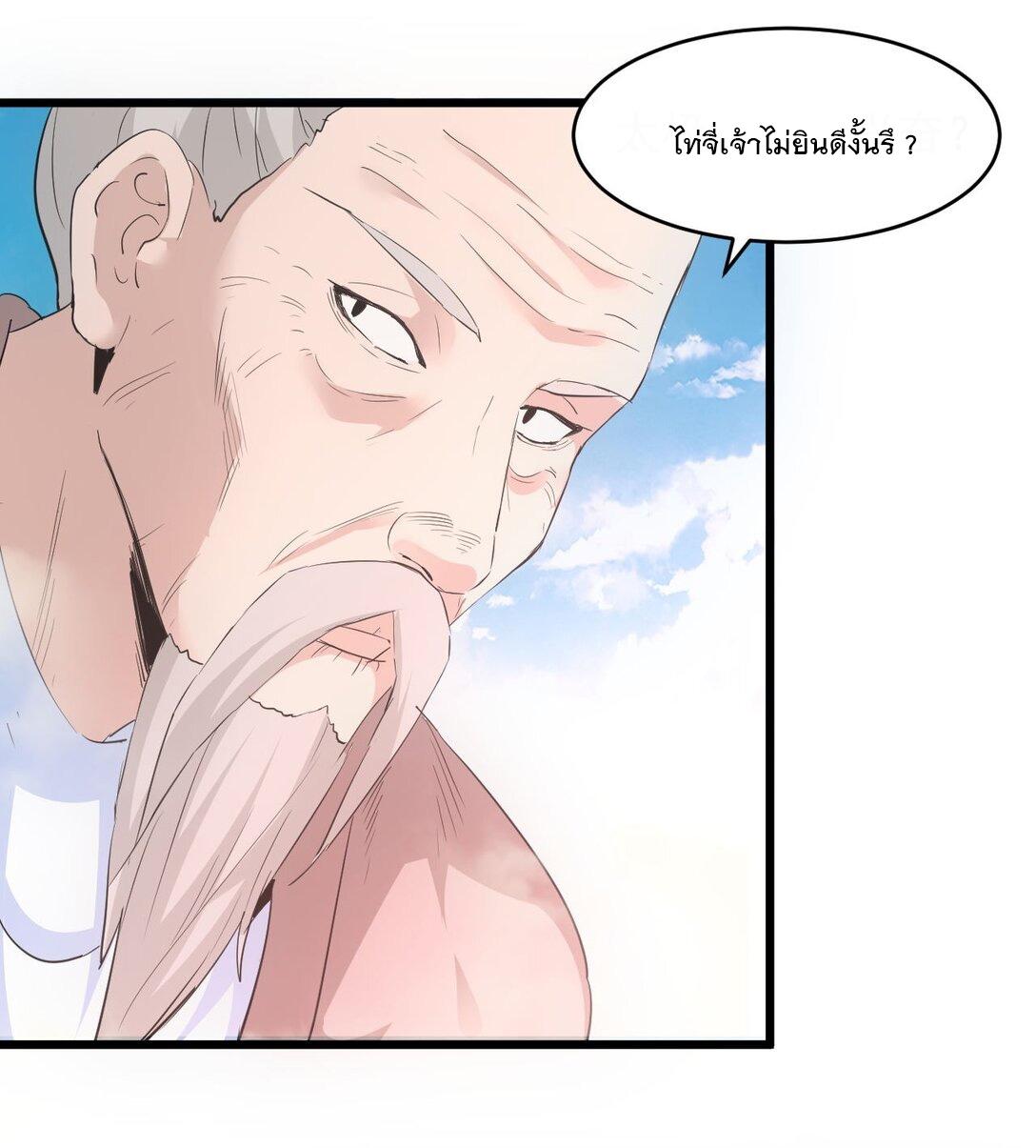 Eternal First God ตอนที่ 104 แปลไทย รูปที่ 20