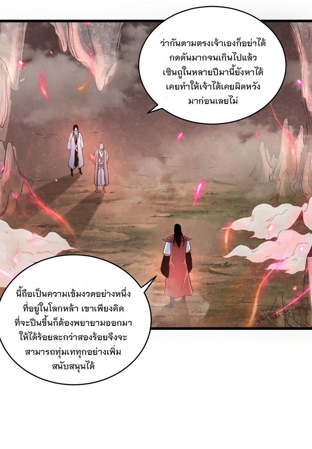 Eternal First God ตอนที่ 104 แปลไทย รูปที่ 22