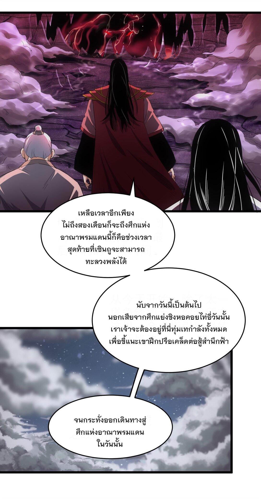 Eternal First God ตอนที่ 104 แปลไทย รูปที่ 25