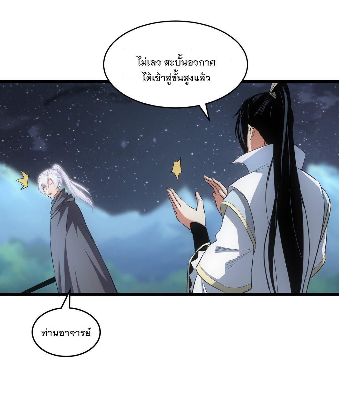 Eternal First God ตอนที่ 104 แปลไทย รูปที่ 27