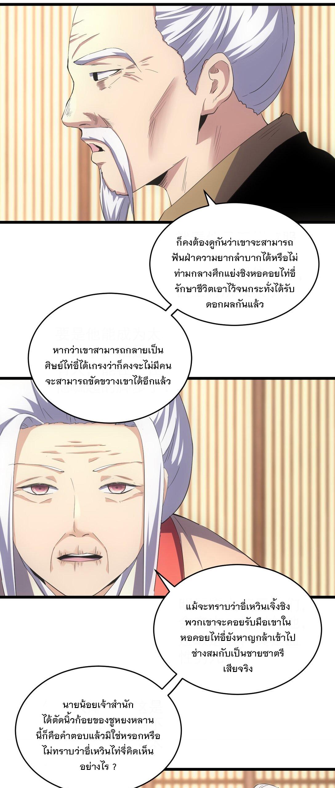 Eternal First God ตอนที่ 104 แปลไทย รูปที่ 3