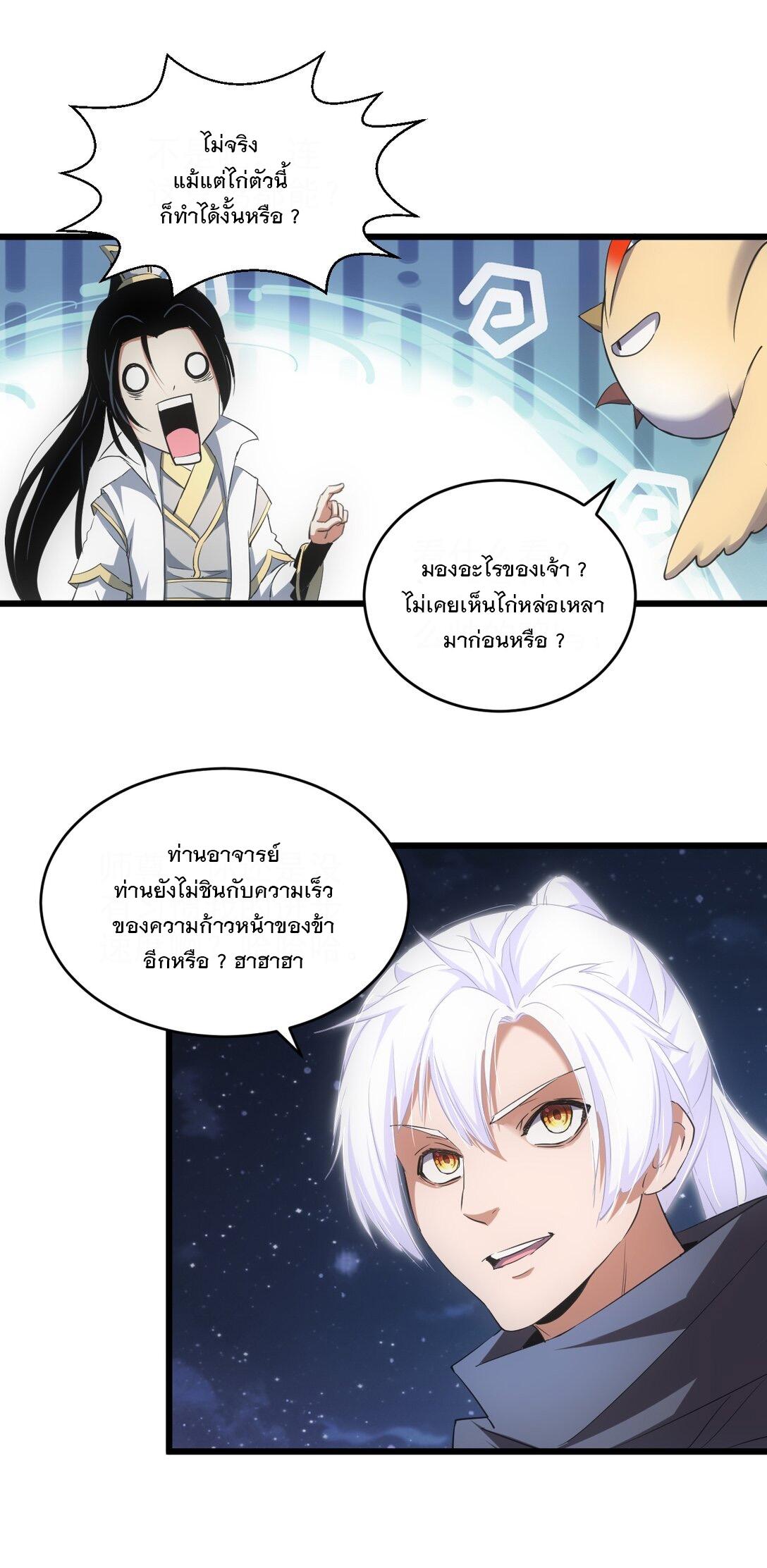 Eternal First God ตอนที่ 104 แปลไทย รูปที่ 31