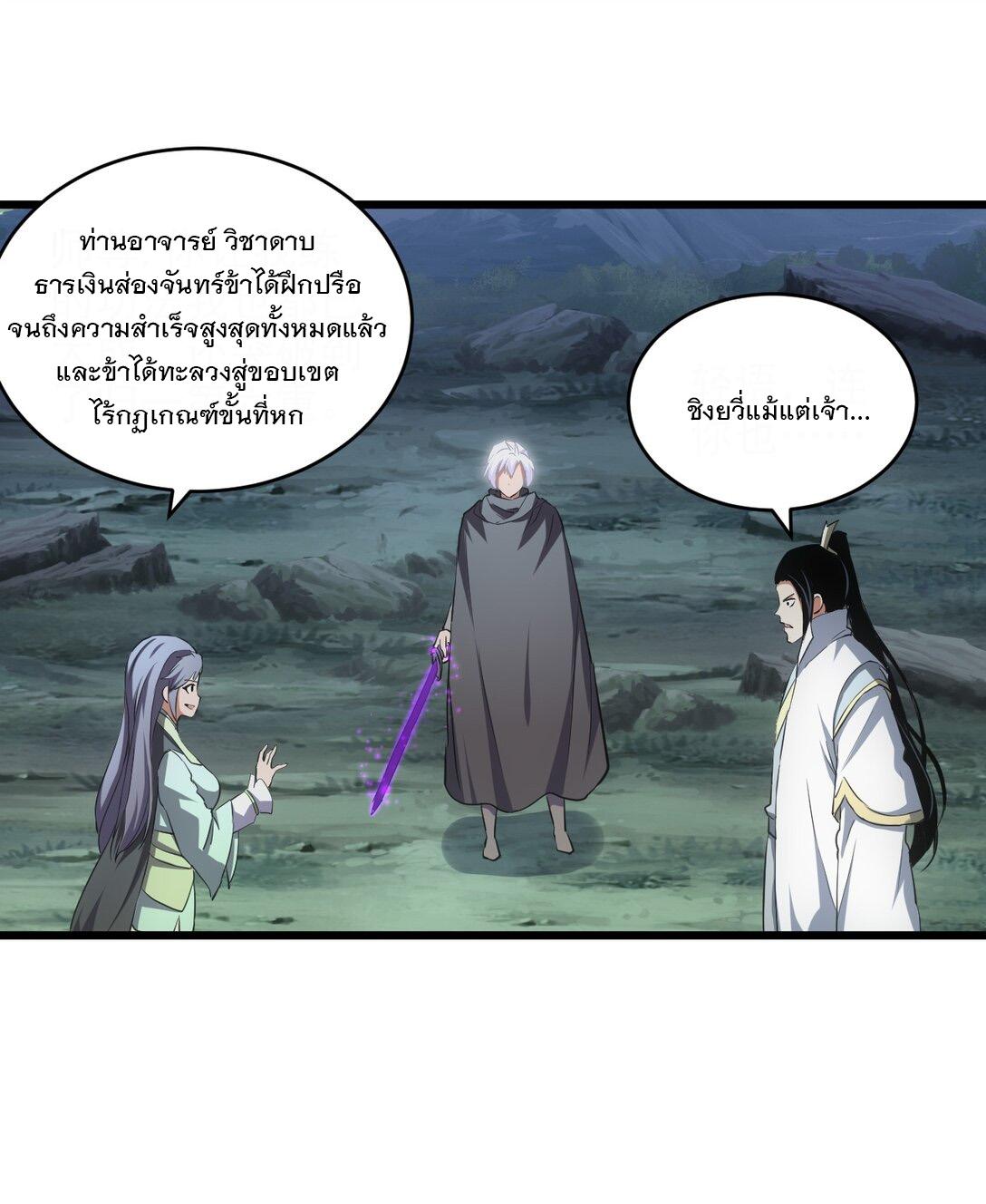 Eternal First God ตอนที่ 104 แปลไทย รูปที่ 32