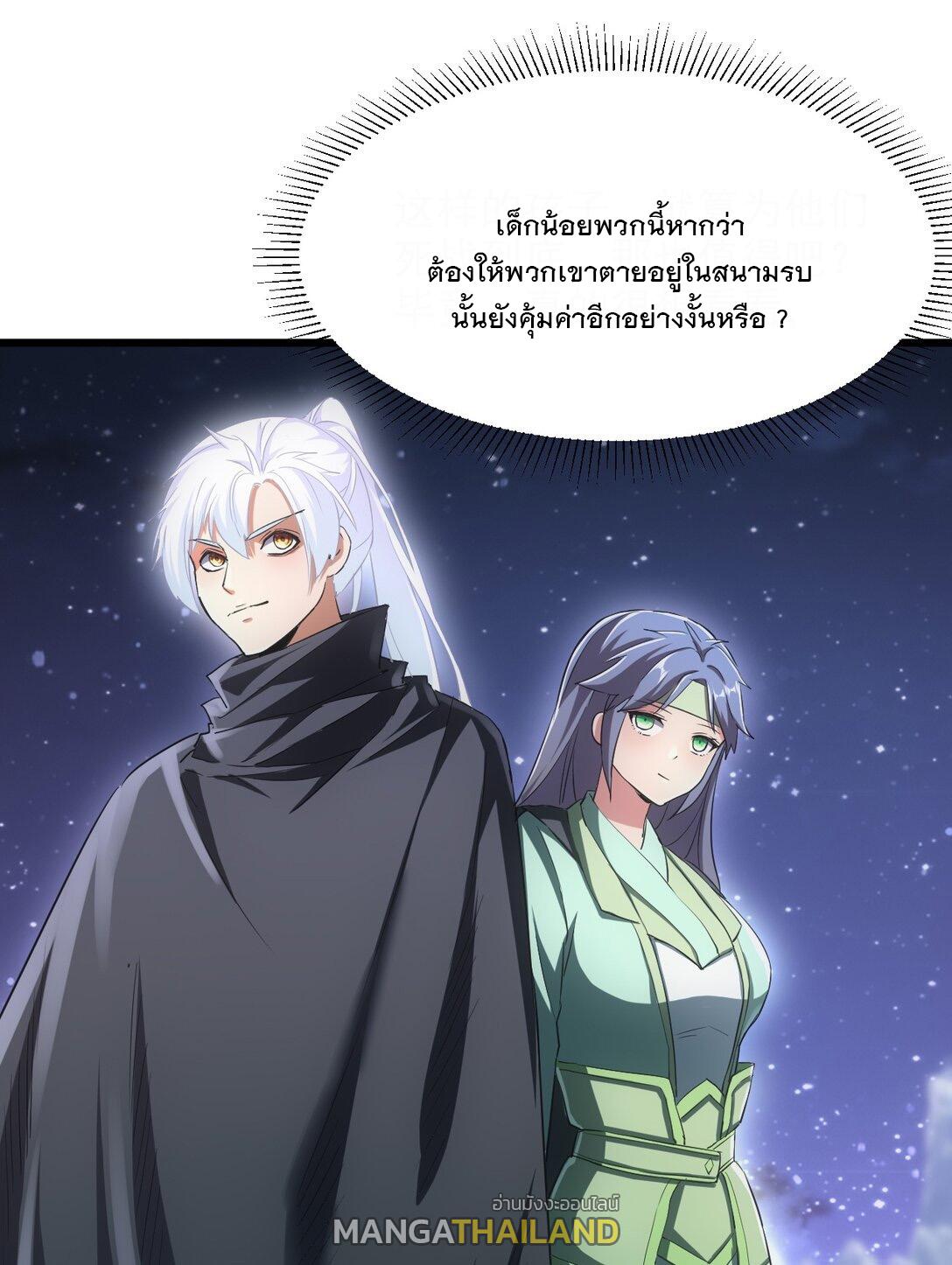 Eternal First God ตอนที่ 104 แปลไทย รูปที่ 37