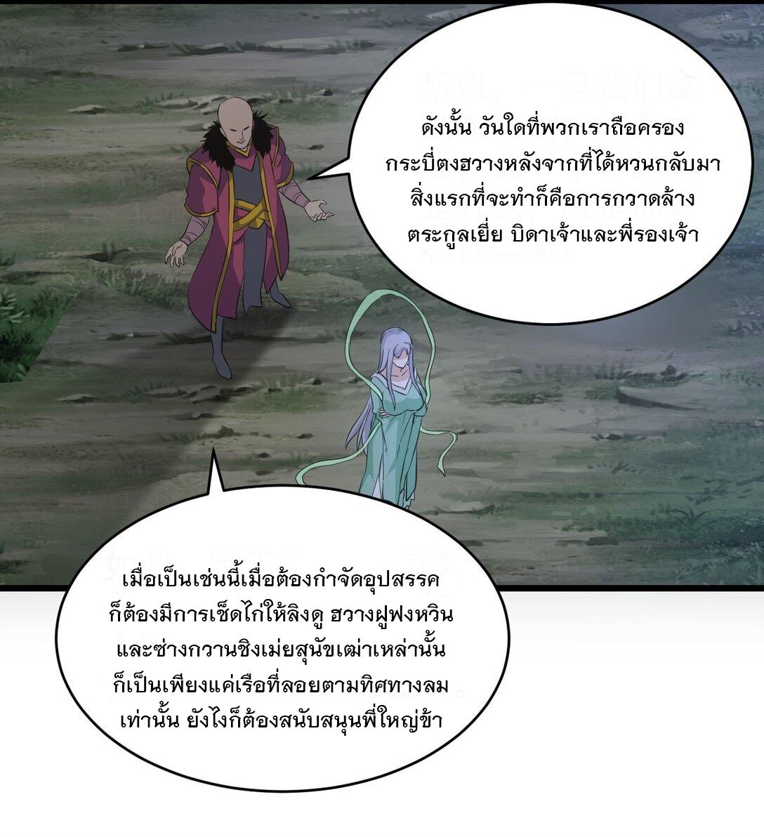 Eternal First God ตอนที่ 104 แปลไทย รูปที่ 43