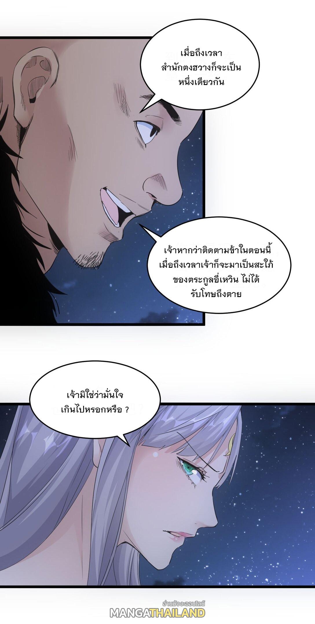 Eternal First God ตอนที่ 104 แปลไทย รูปที่ 44