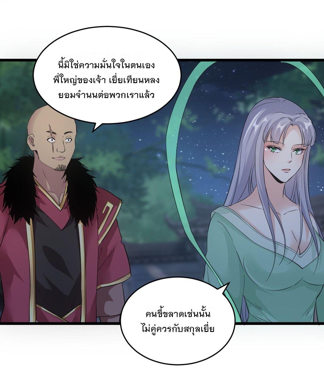 Eternal First God ตอนที่ 104 แปลไทย รูปที่ 45