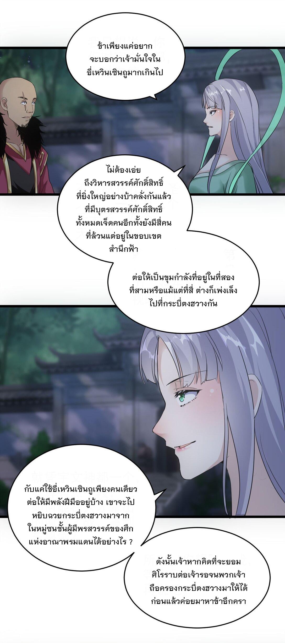 Eternal First God ตอนที่ 104 แปลไทย รูปที่ 46