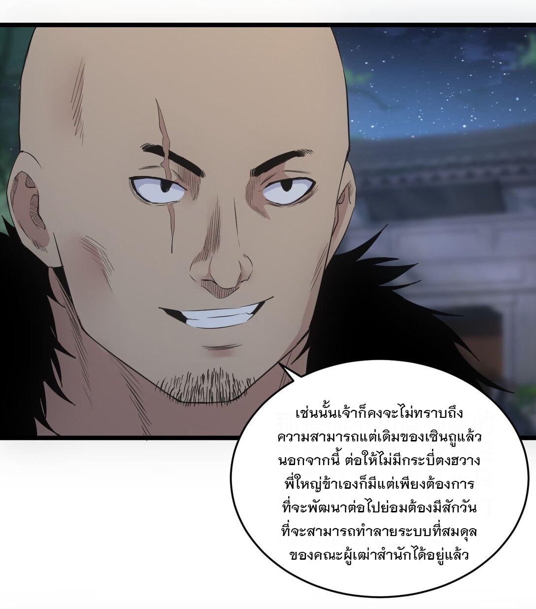 Eternal First God ตอนที่ 104 แปลไทย รูปที่ 47