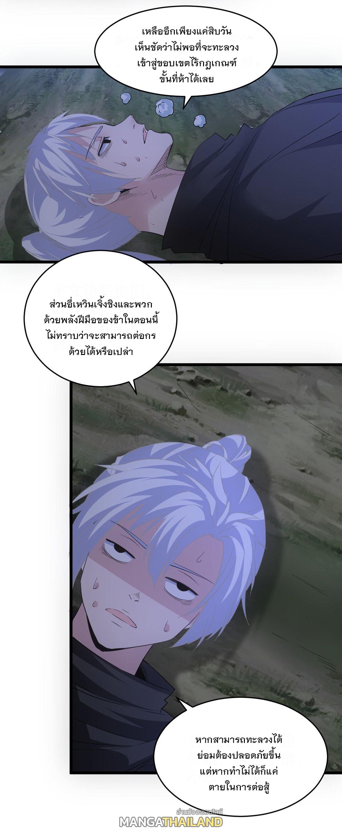 Eternal First God ตอนที่ 104 แปลไทย รูปที่ 52