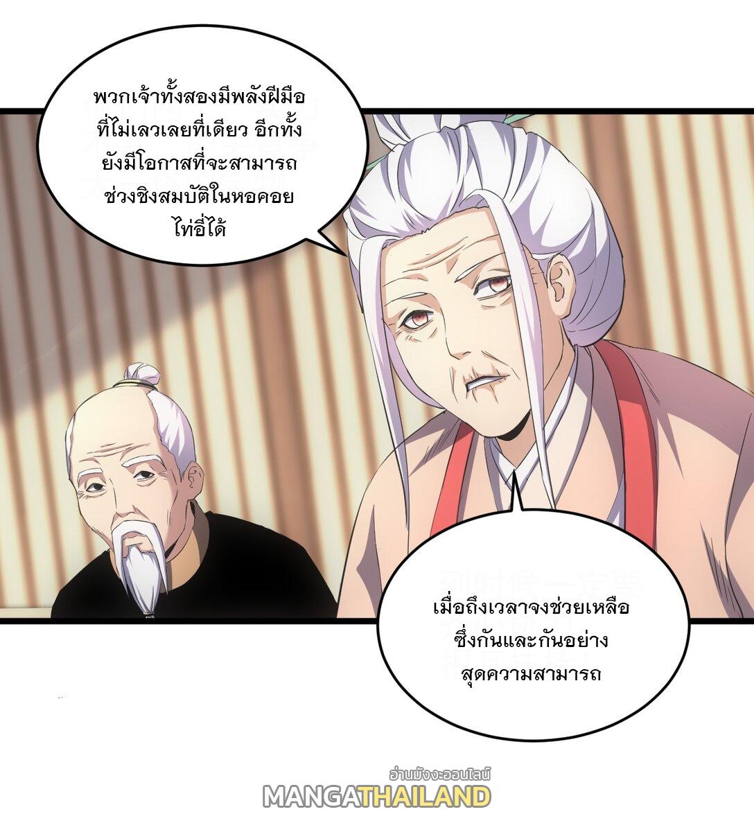 Eternal First God ตอนที่ 104 แปลไทย รูปที่ 7