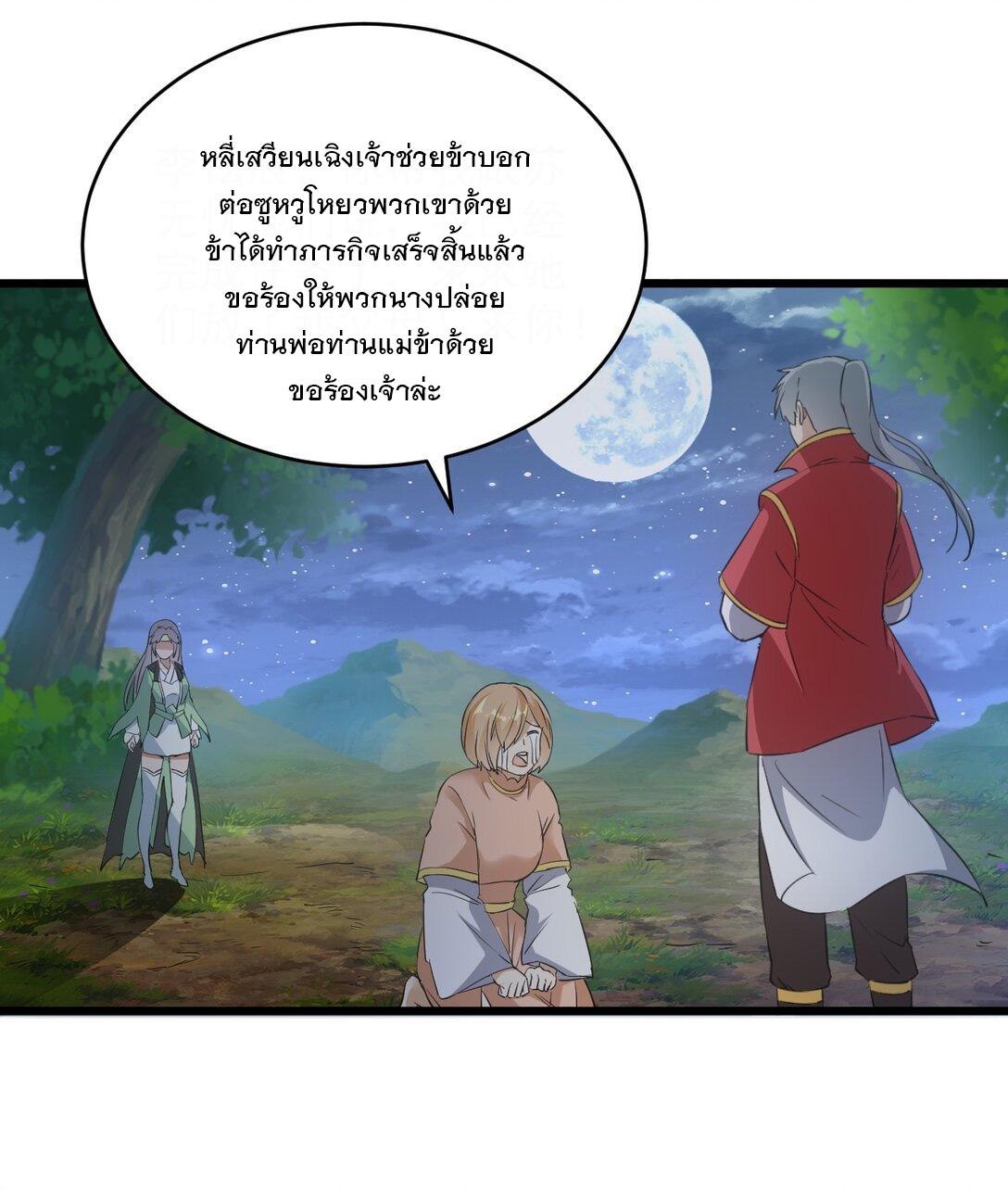 Eternal First God ตอนที่ 105 แปลไทย รูปที่ 19