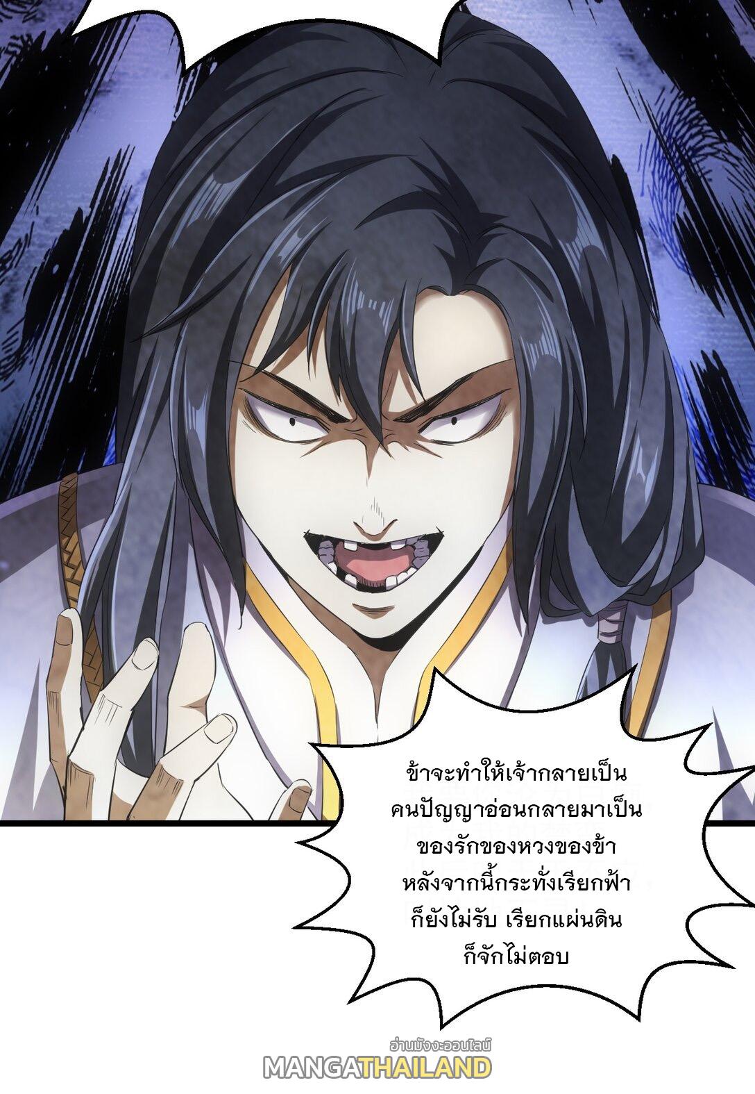 Eternal First God ตอนที่ 105 แปลไทย รูปที่ 24