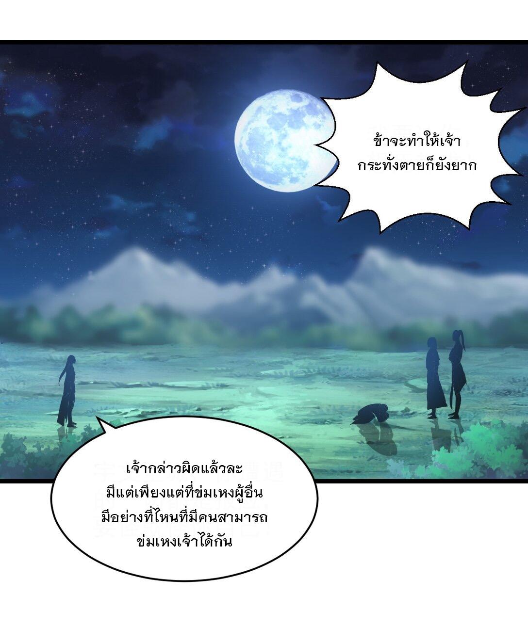 Eternal First God ตอนที่ 105 แปลไทย รูปที่ 25