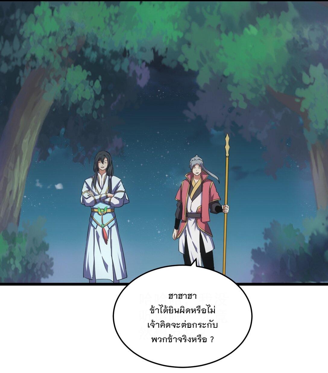 Eternal First God ตอนที่ 105 แปลไทย รูปที่ 37