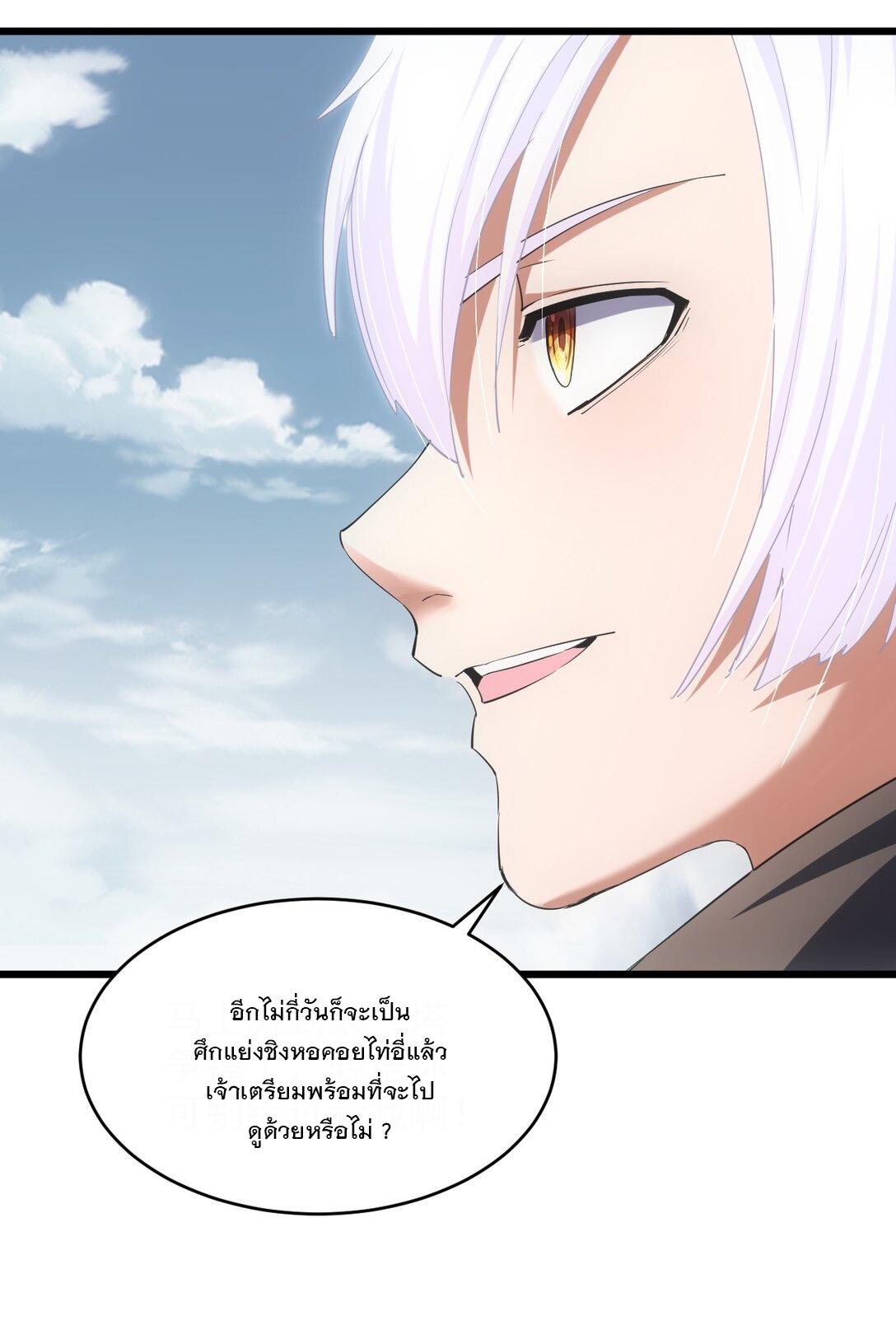 Eternal First God ตอนที่ 105 แปลไทย รูปที่ 4