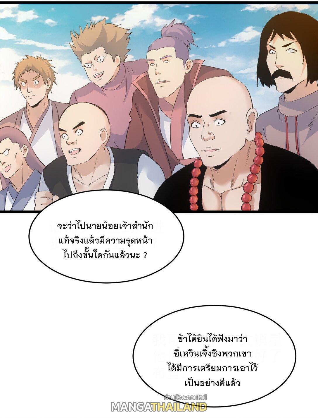 Eternal First God ตอนที่ 105 แปลไทย รูปที่ 41