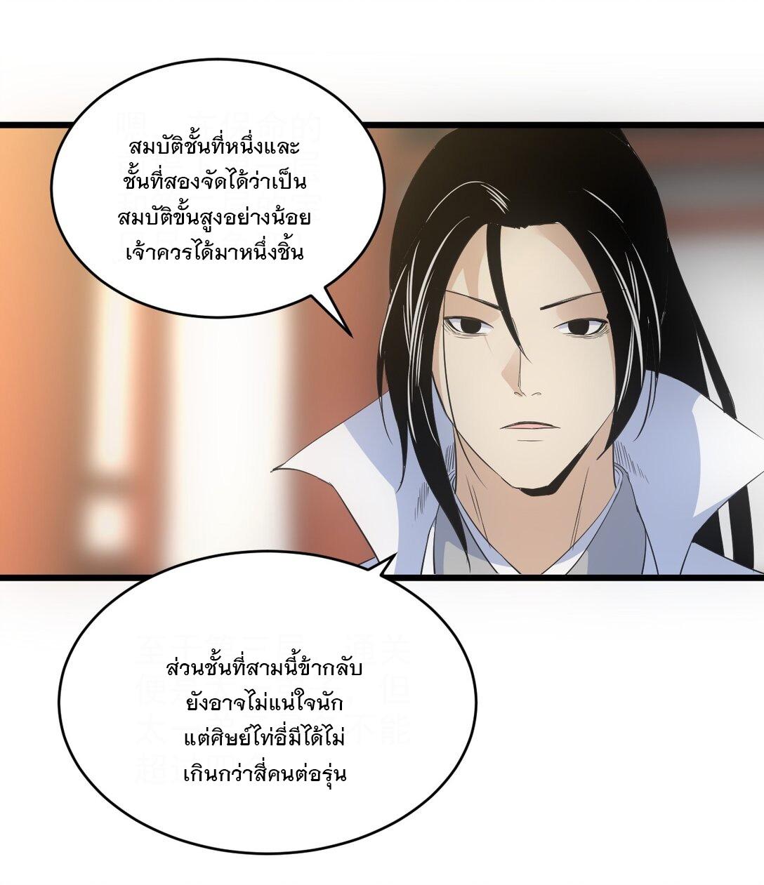 Eternal First God ตอนที่ 105 แปลไทย รูปที่ 47