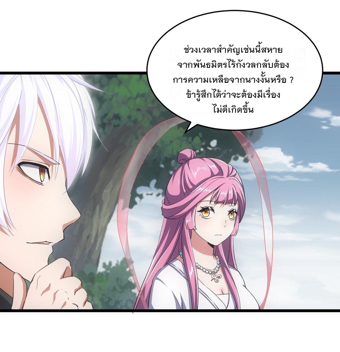 Eternal First God ตอนที่ 105 แปลไทย รูปที่ 7