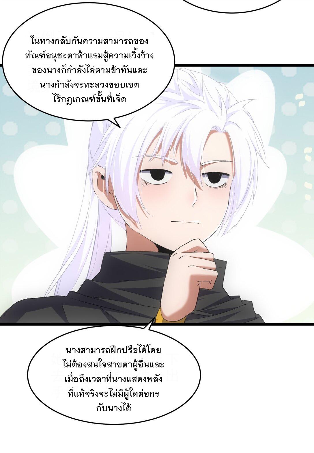 Eternal First God ตอนที่ 105 แปลไทย รูปที่ 9