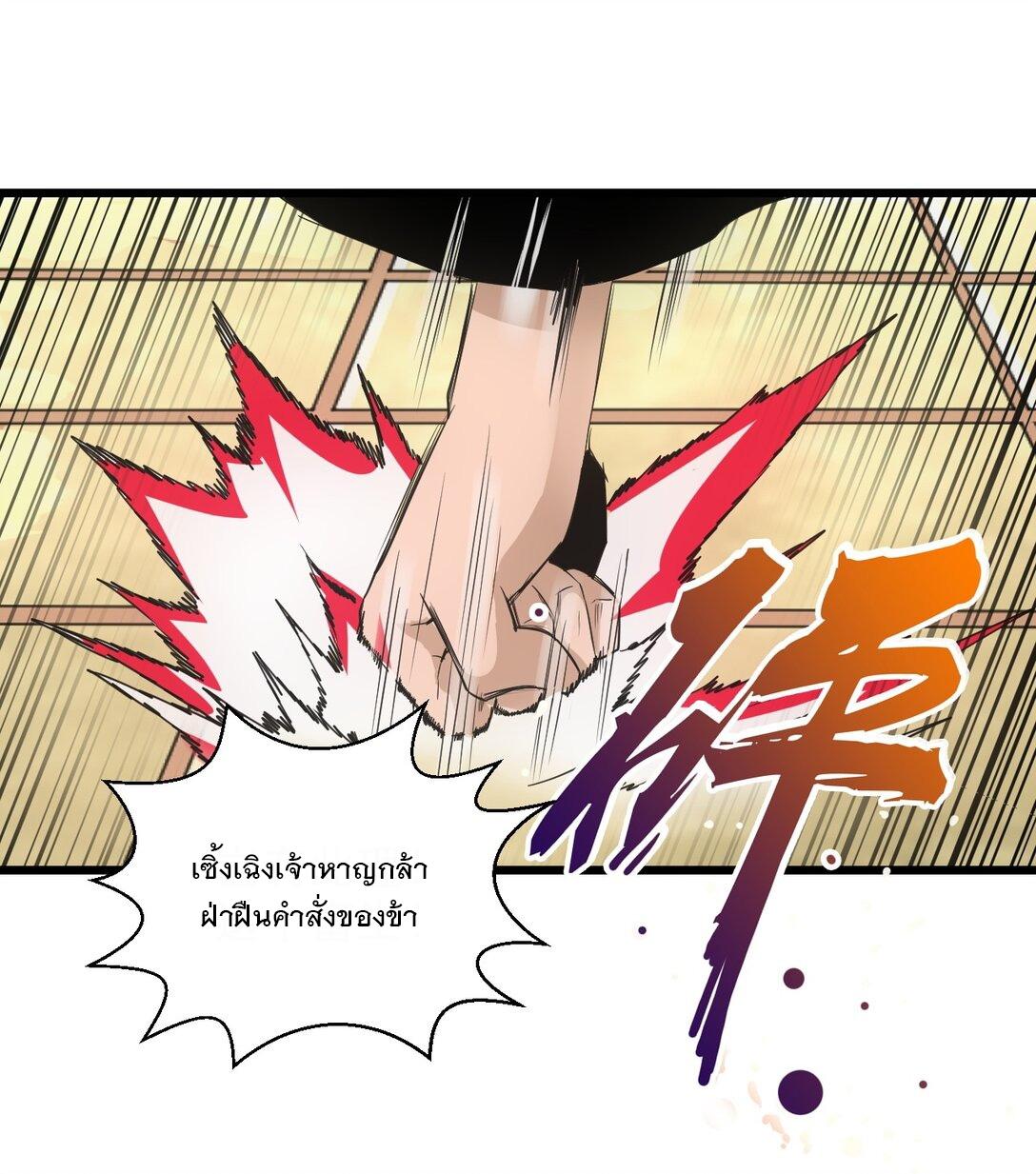 Eternal First God ตอนที่ 106 แปลไทย รูปที่ 13