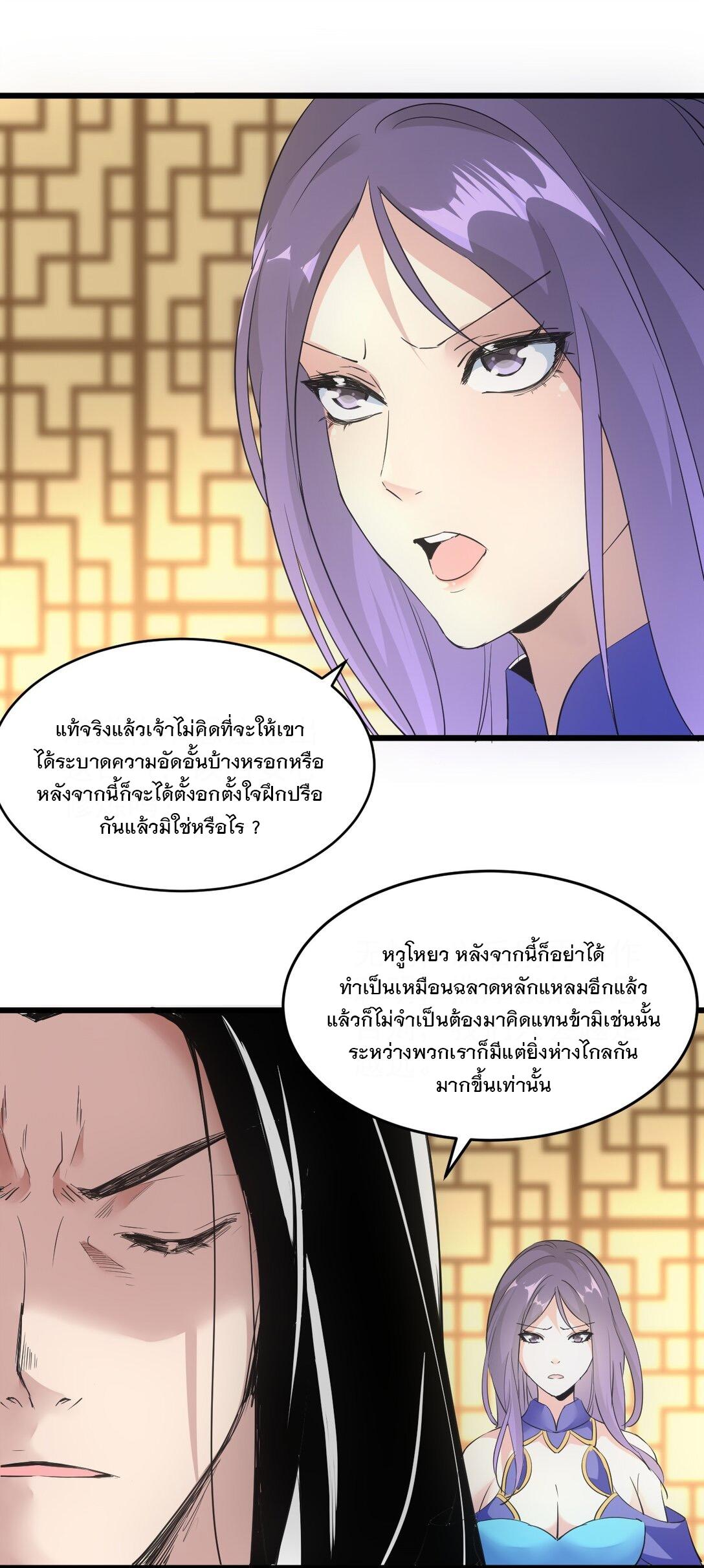 Eternal First God ตอนที่ 106 แปลไทย รูปที่ 19