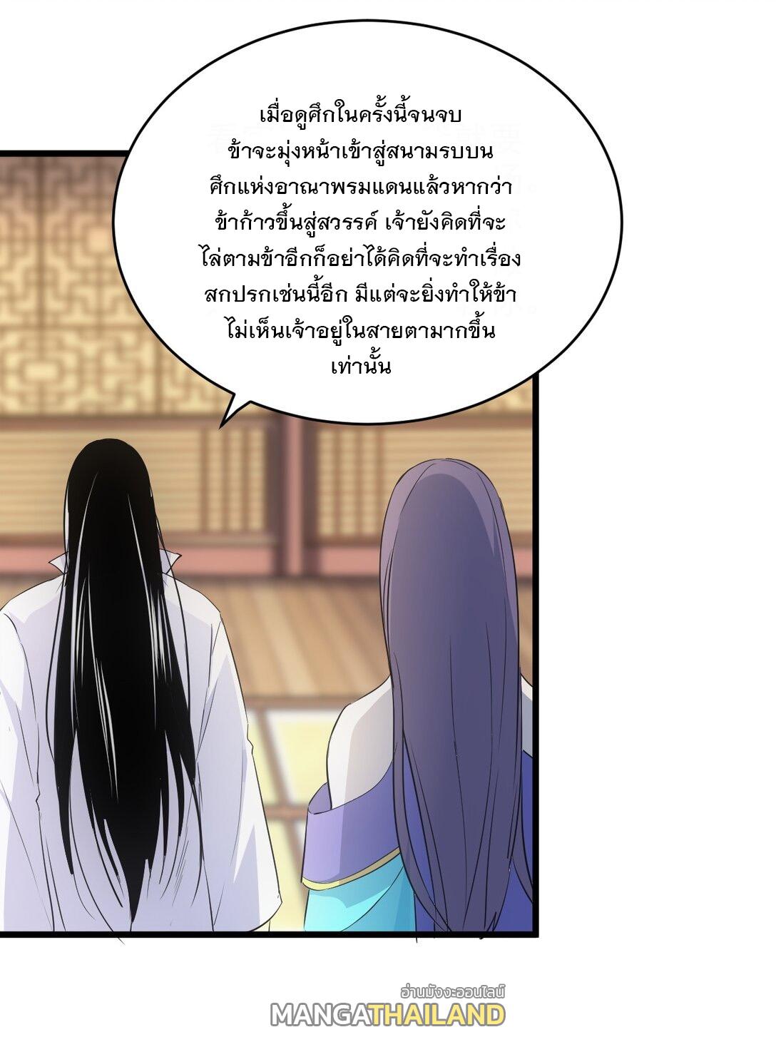 Eternal First God ตอนที่ 106 แปลไทย รูปที่ 21