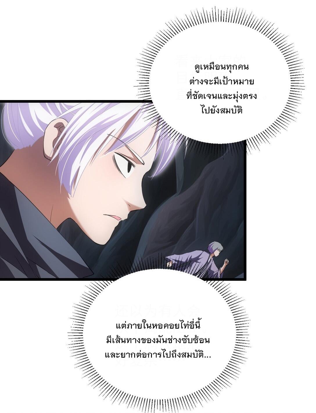 Eternal First God ตอนที่ 106 แปลไทย รูปที่ 25