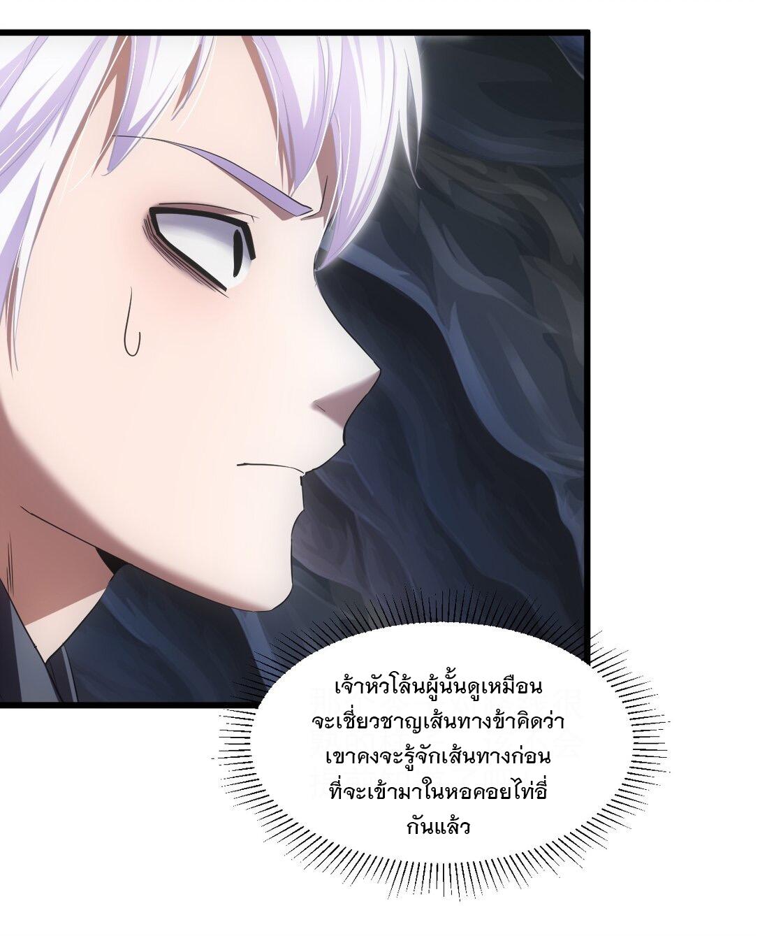 Eternal First God ตอนที่ 106 แปลไทย รูปที่ 28