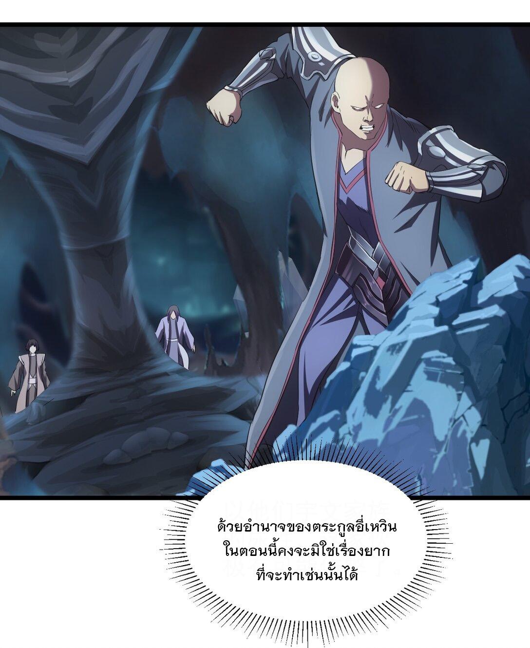 Eternal First God ตอนที่ 106 แปลไทย รูปที่ 29