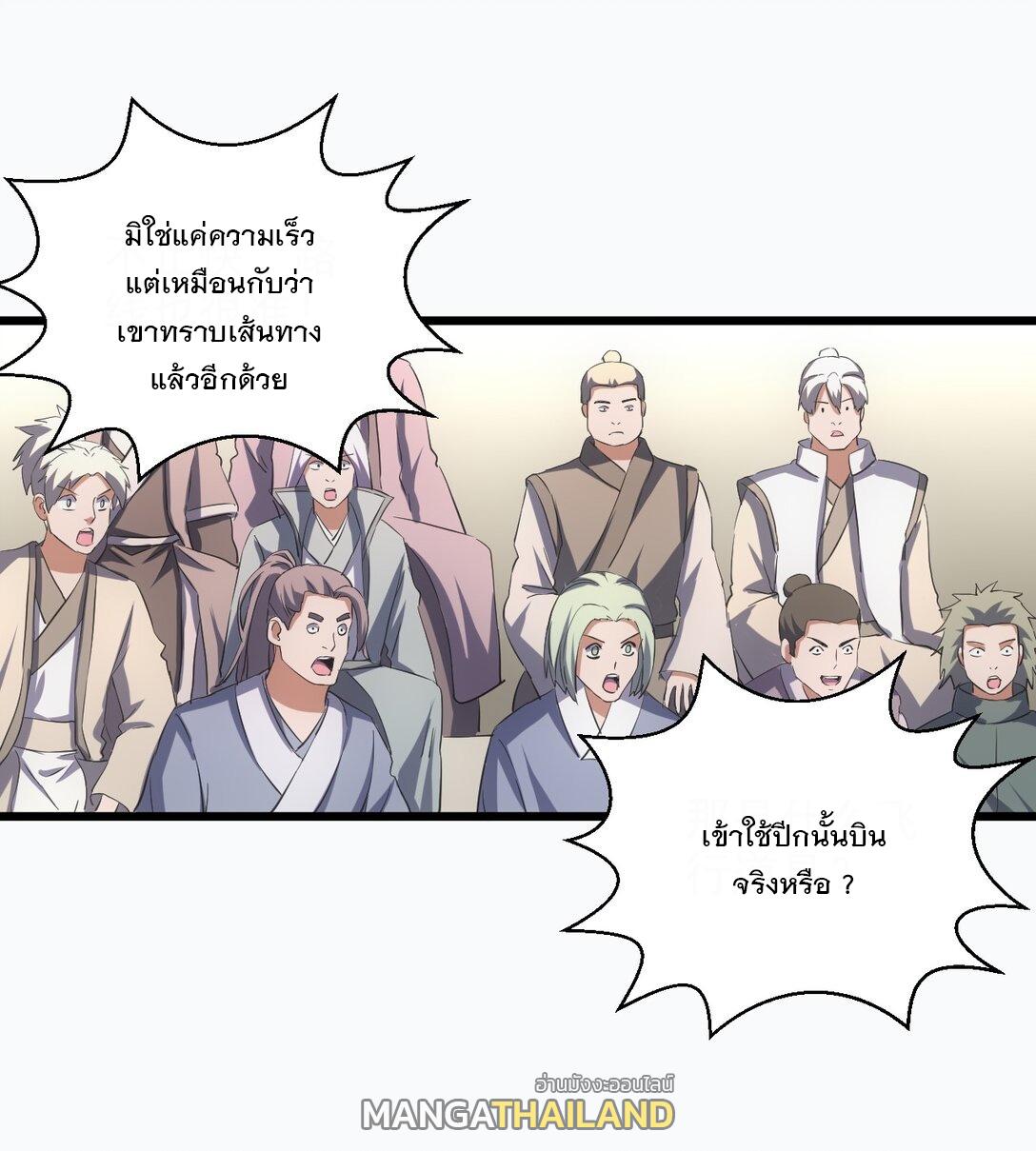 Eternal First God ตอนที่ 106 แปลไทย รูปที่ 41