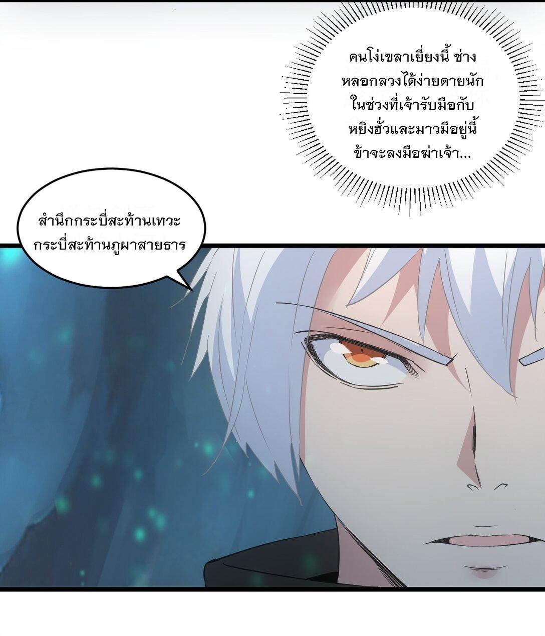 Eternal First God ตอนที่ 106 แปลไทย รูปที่ 50