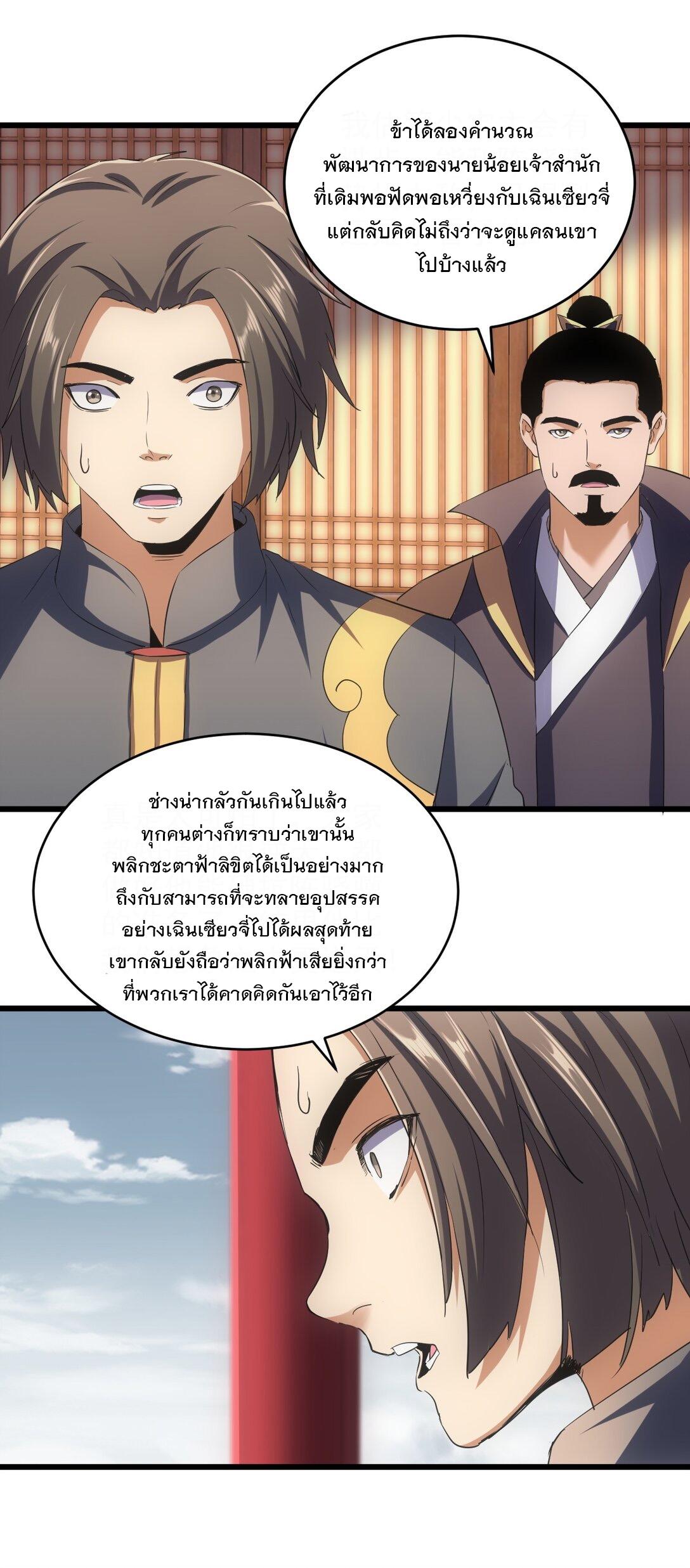 Eternal First God ตอนที่ 107 แปลไทย รูปที่ 11