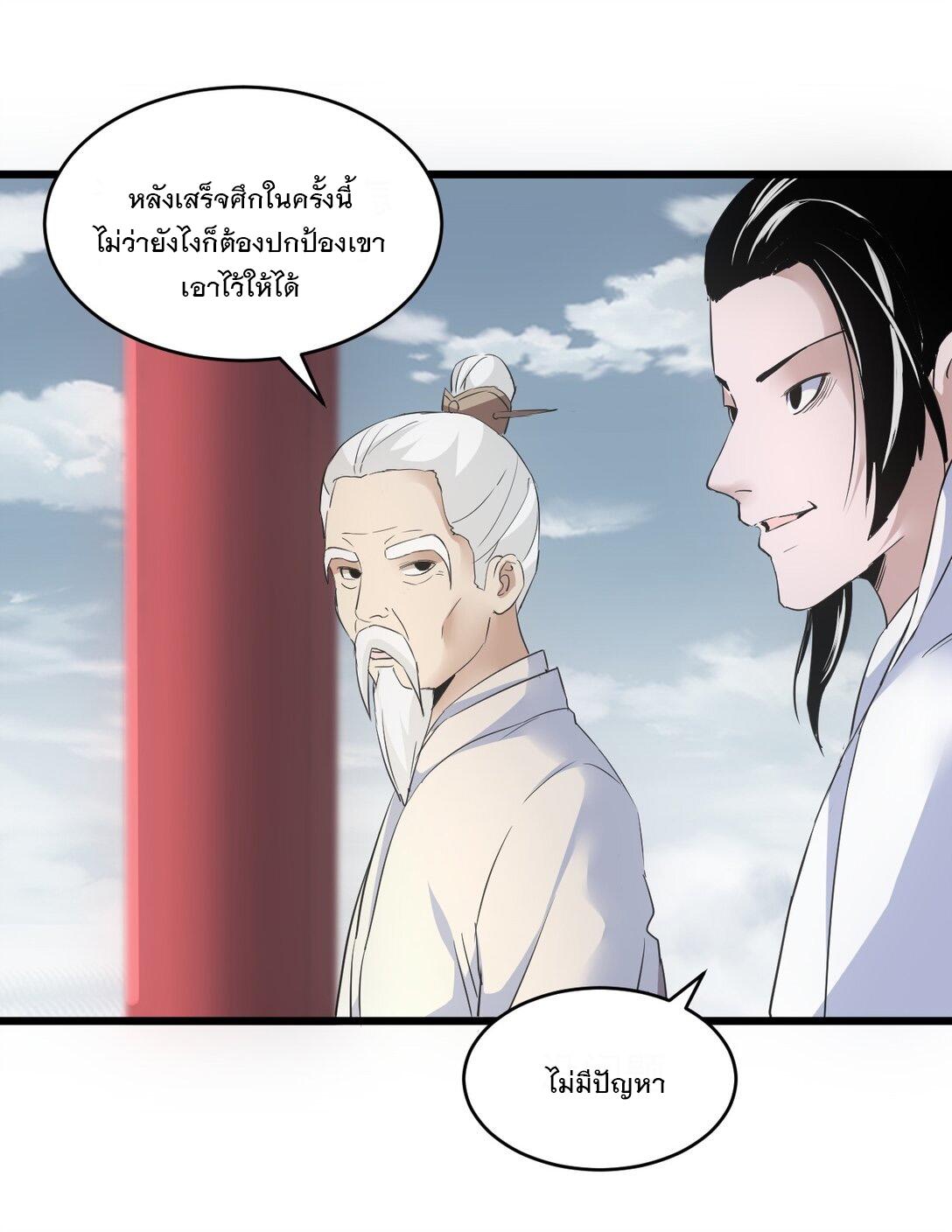 Eternal First God ตอนที่ 107 แปลไทย รูปที่ 13