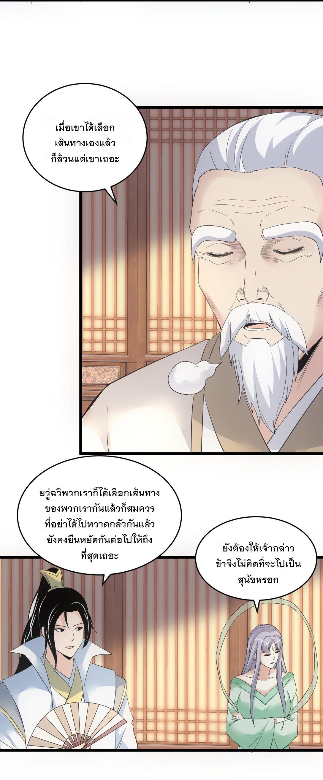 Eternal First God ตอนที่ 107 แปลไทย รูปที่ 15