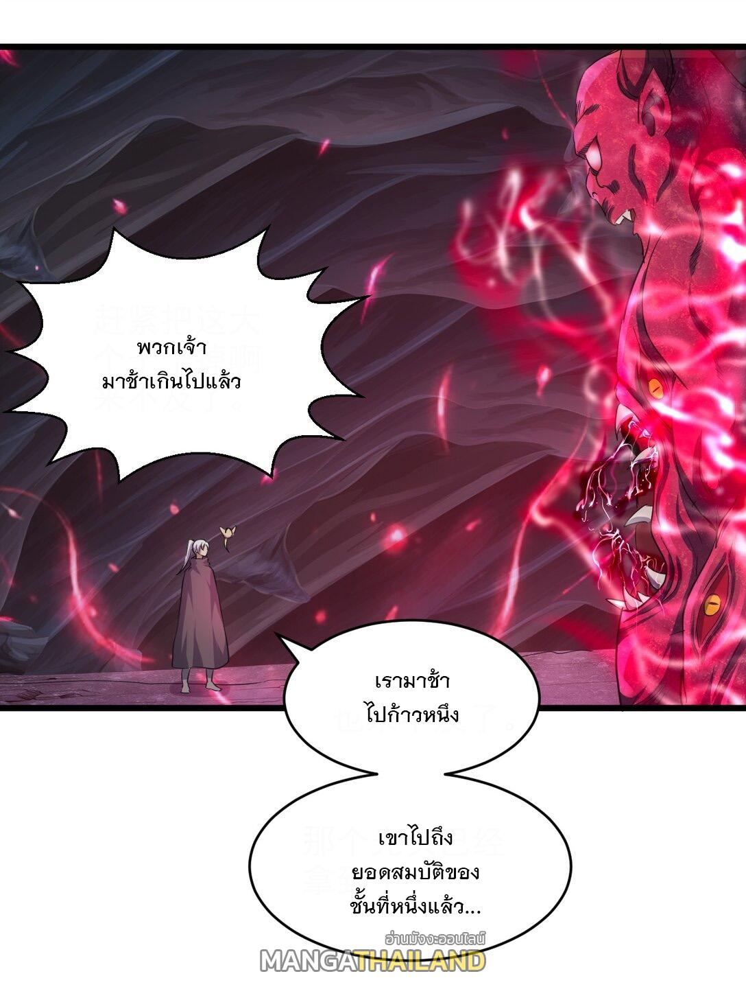 Eternal First God ตอนที่ 107 แปลไทย รูปที่ 28