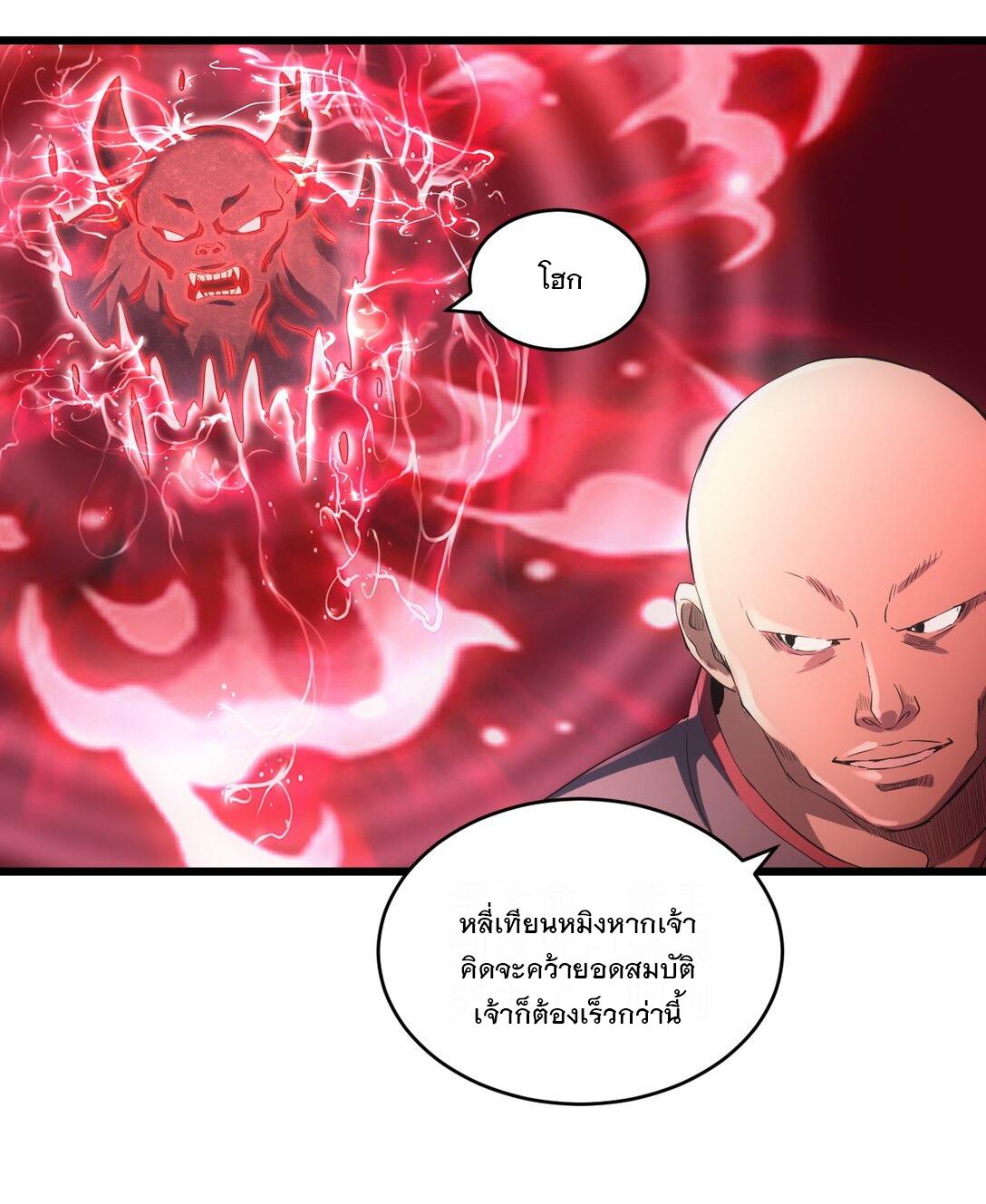 Eternal First God ตอนที่ 107 แปลไทย รูปที่ 33