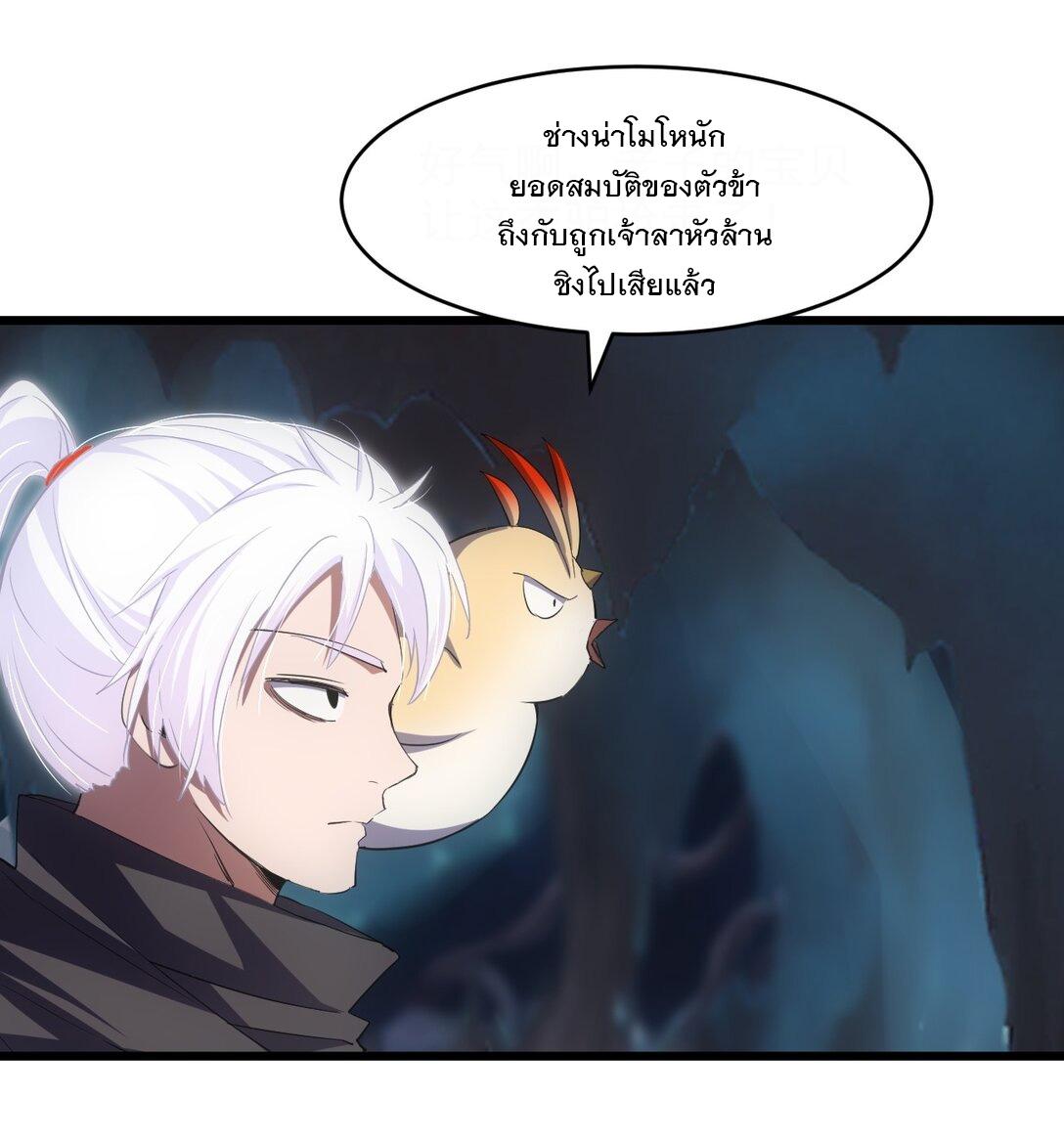 Eternal First God ตอนที่ 107 แปลไทย รูปที่ 35