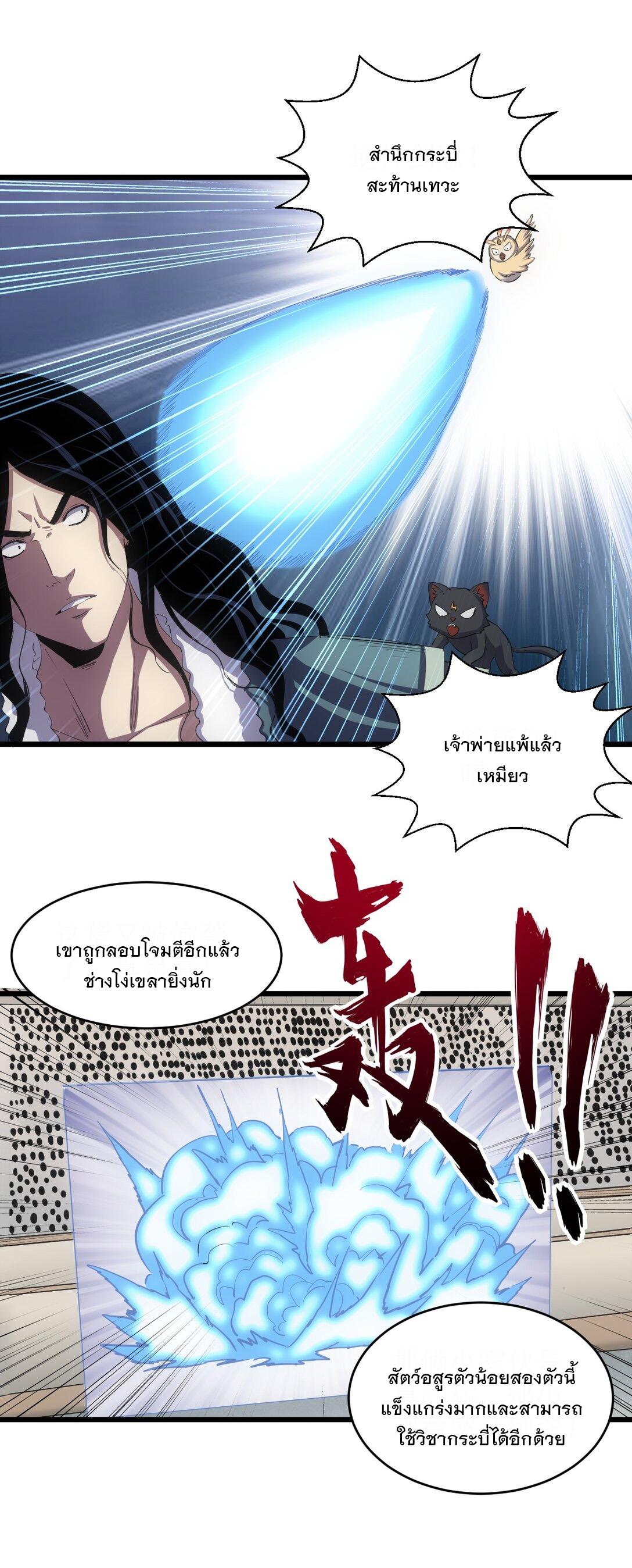 Eternal First God ตอนที่ 107 แปลไทย รูปที่ 4