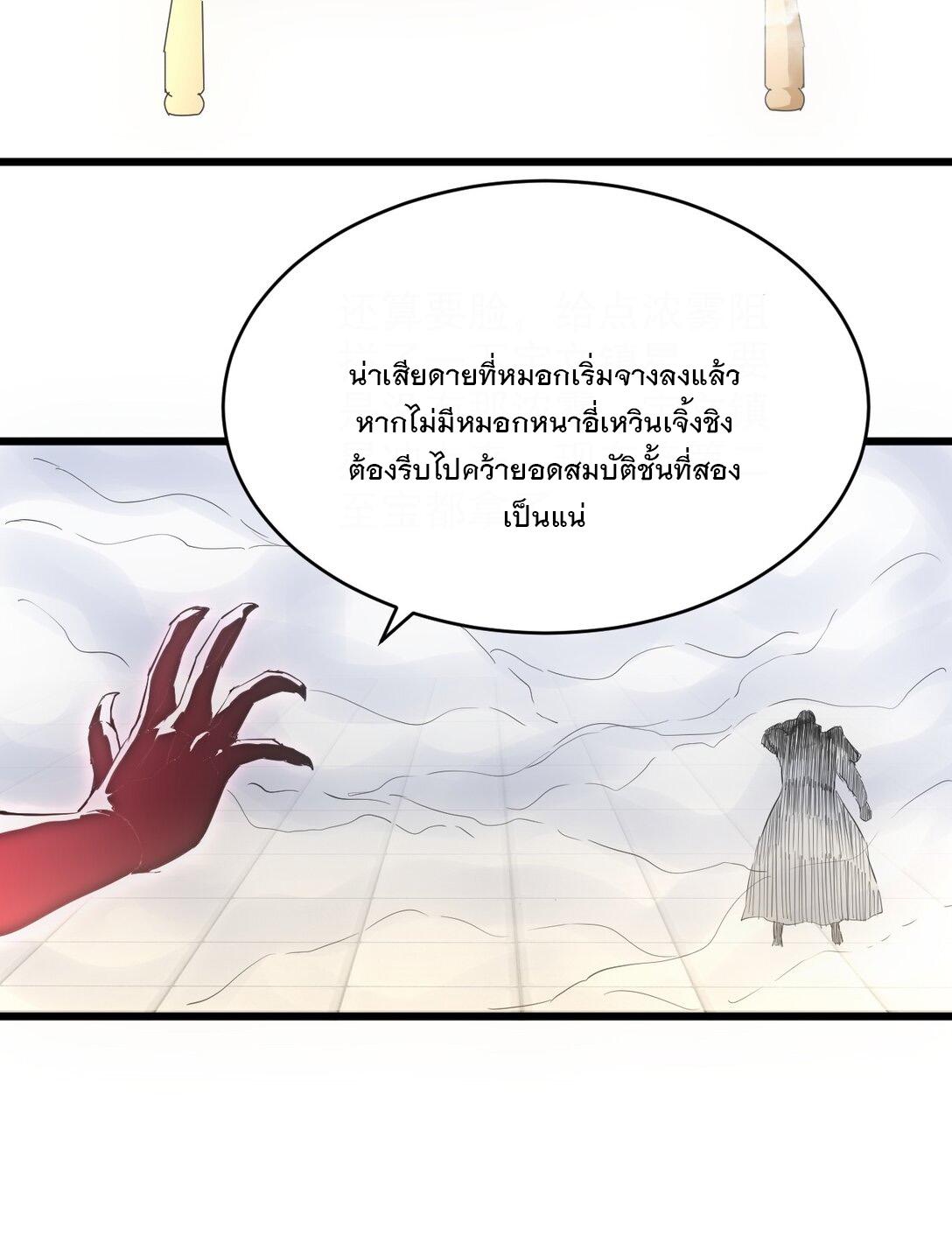 Eternal First God ตอนที่ 107 แปลไทย รูปที่ 43