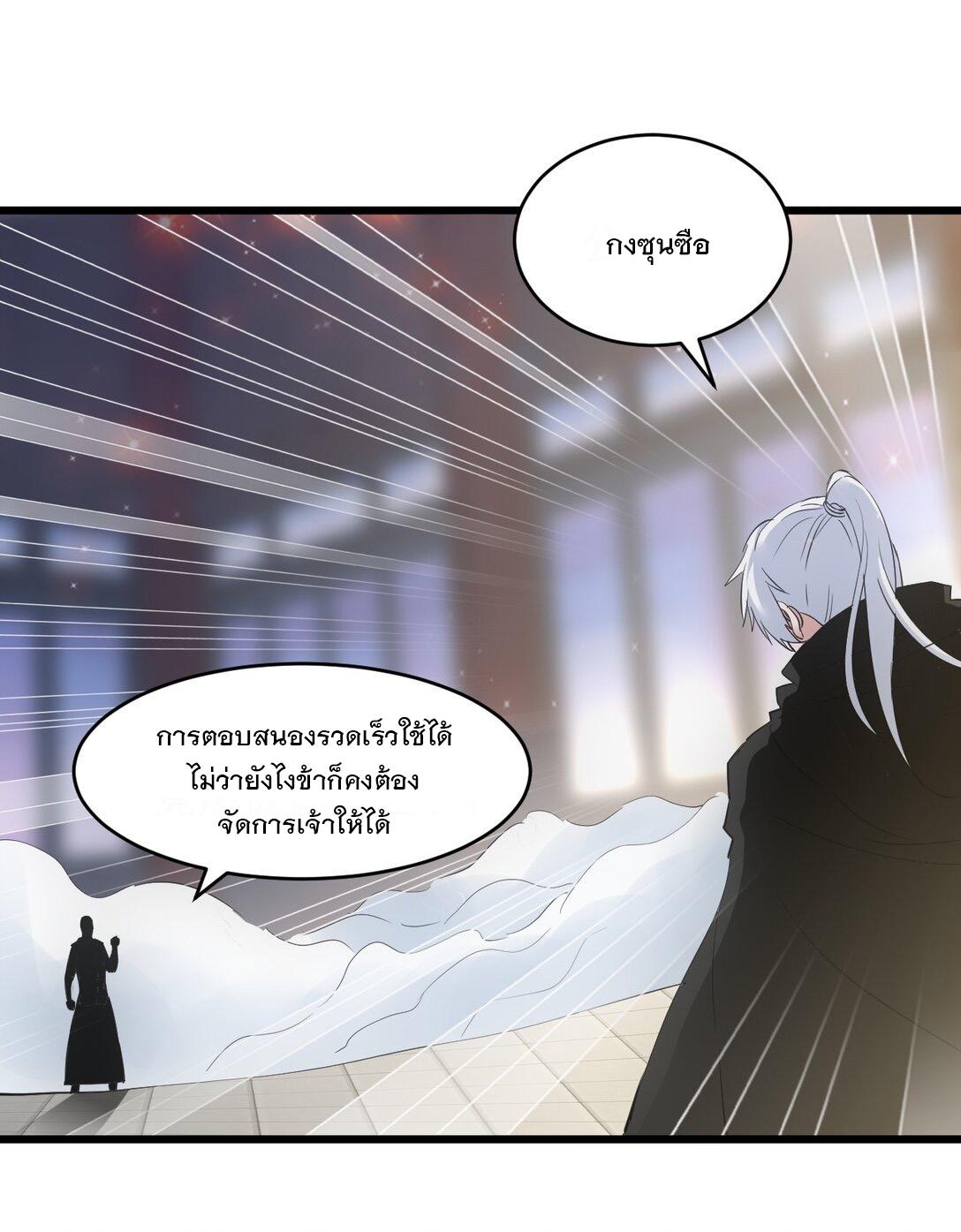 Eternal First God ตอนที่ 107 แปลไทย รูปที่ 47