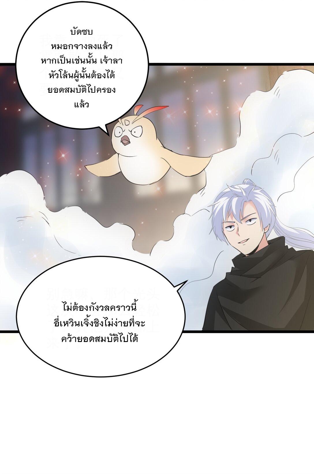 Eternal First God ตอนที่ 107 แปลไทย รูปที่ 49