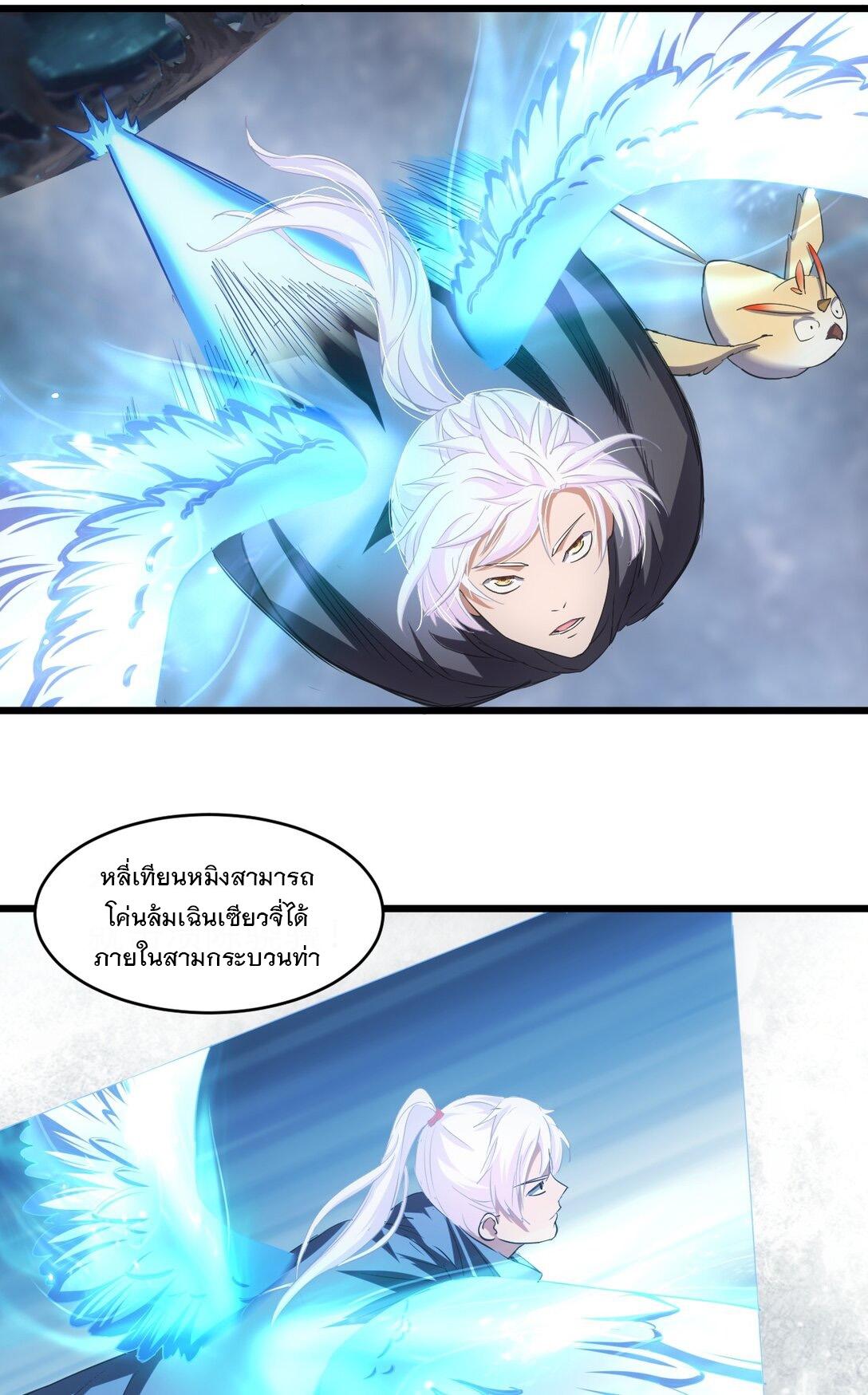 Eternal First God ตอนที่ 107 แปลไทย รูปที่ 9