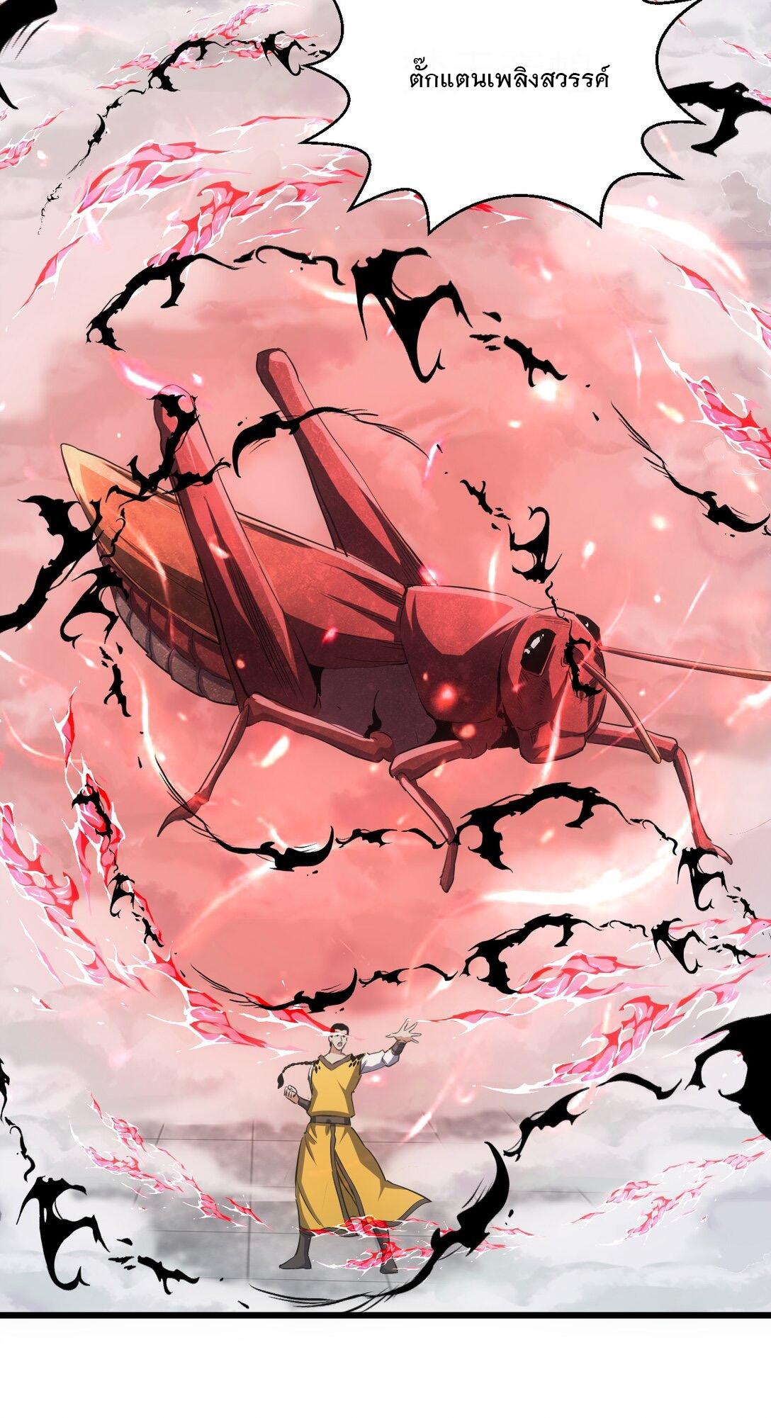 Eternal First God ตอนที่ 108 แปลไทย รูปที่ 4