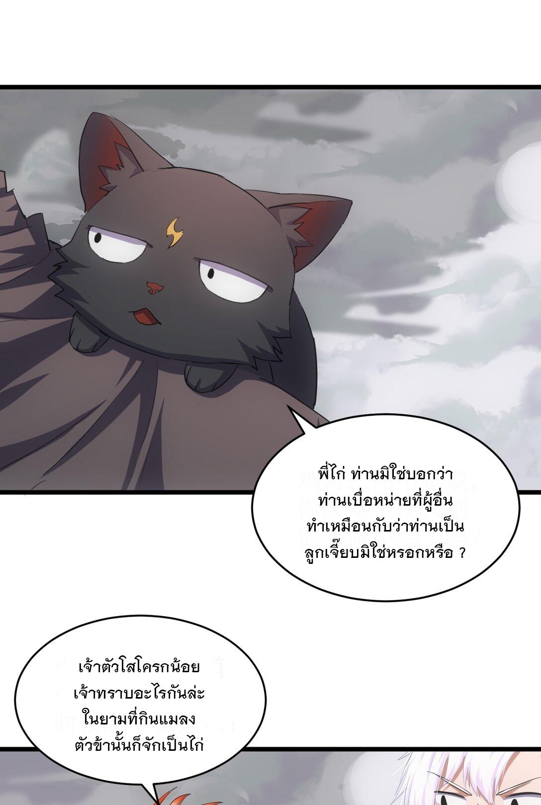 Eternal First God ตอนที่ 108 แปลไทย รูปที่ 8