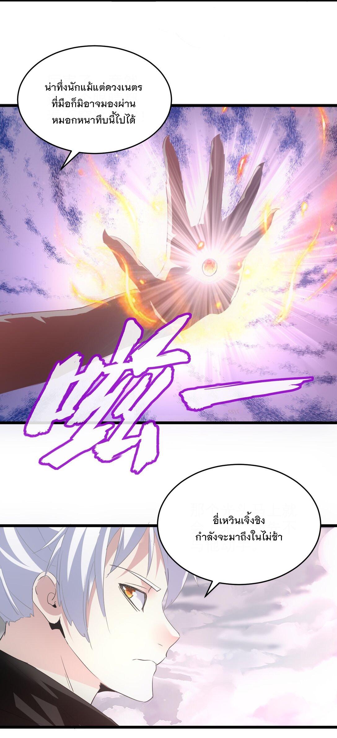 Eternal First God ตอนที่ 109 แปลไทย รูปที่ 14