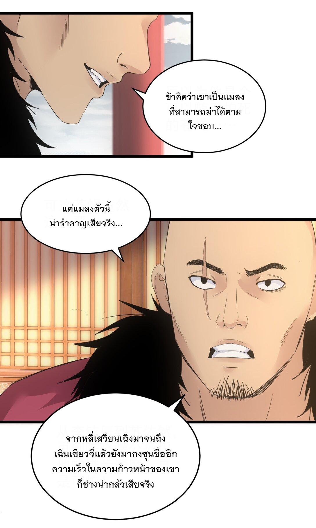 Eternal First God ตอนที่ 109 แปลไทย รูปที่ 18