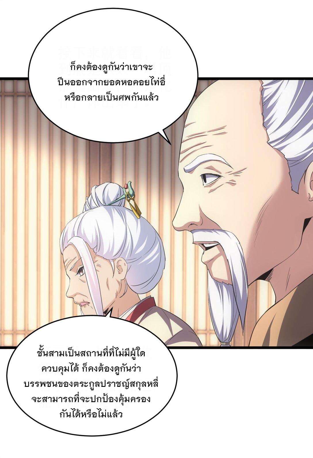 Eternal First God ตอนที่ 109 แปลไทย รูปที่ 24